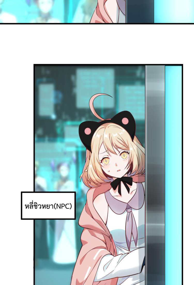 เกมบุกโลก ตอนที่ 5 หน้า 11