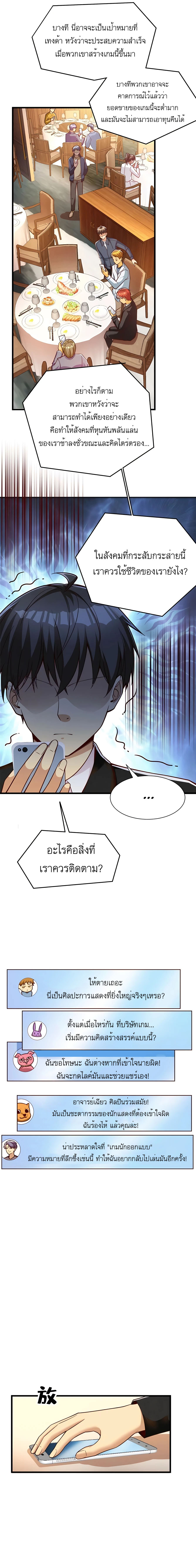 ระบบผลาญเงินเพื่อเป็นประธานบริษัท ตอนที่ 51 หน้า 4