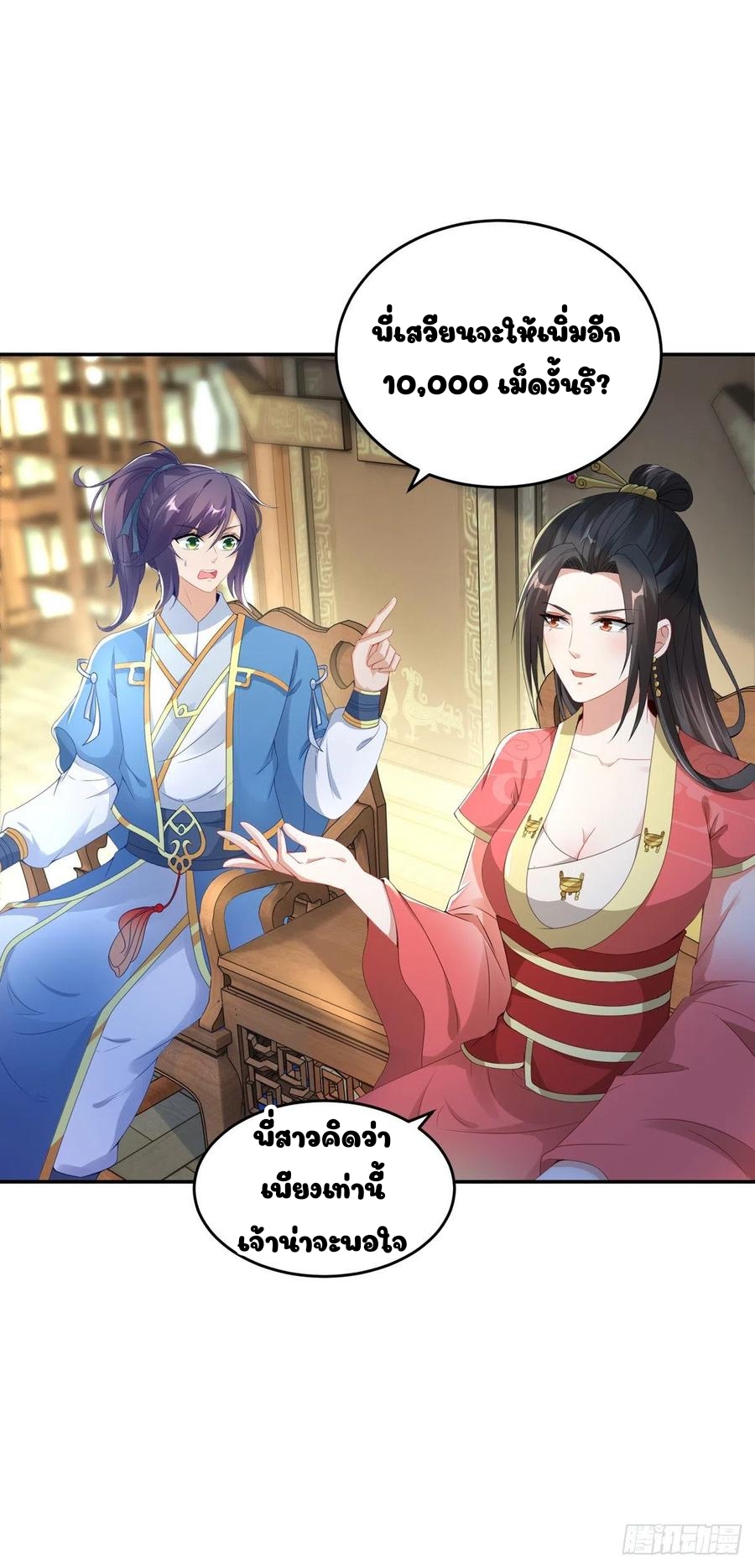 จักรพรรดิวิญญาณศักดิ์สิทธิ์ (ทันจีน) ตอนที่ 47 หน้า 7