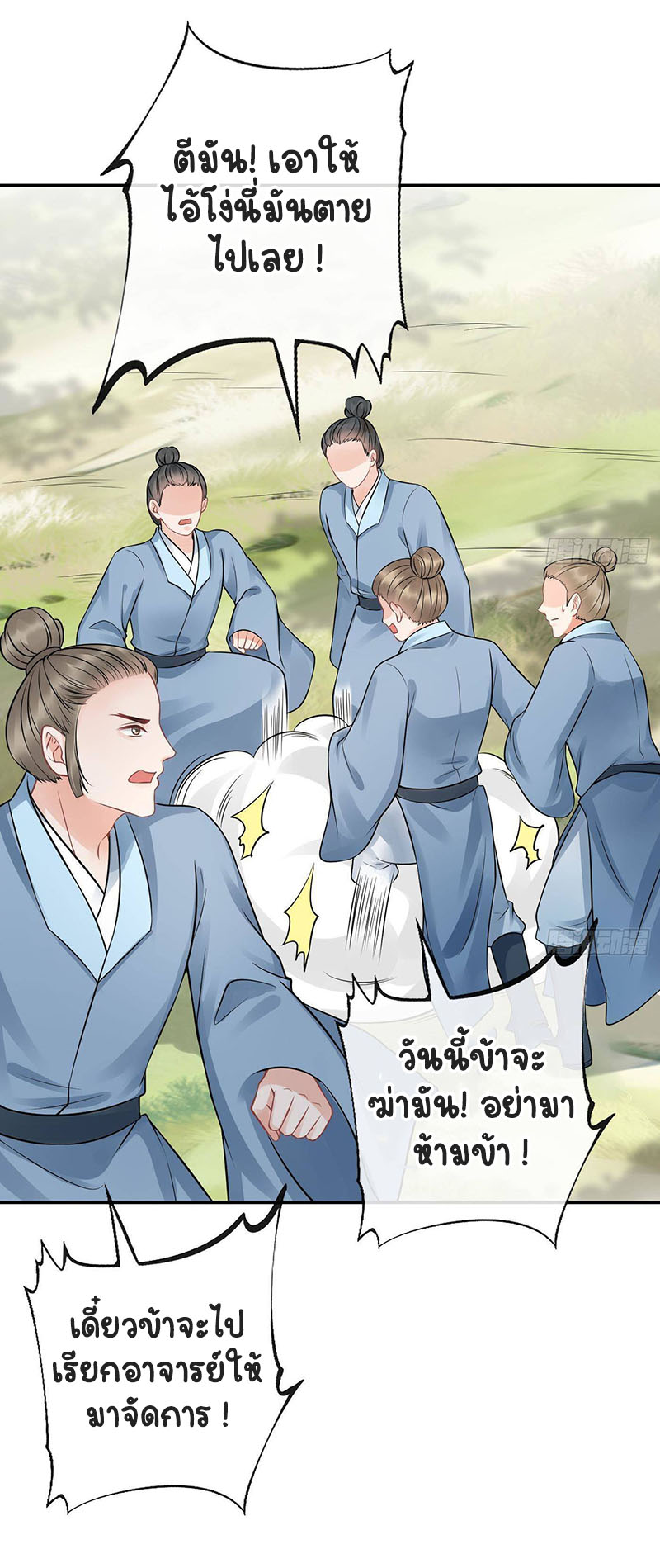 ให้ตายข้าก็จะไม่เป็นอาจารย์ ตอนที่ 37 หน้า 6