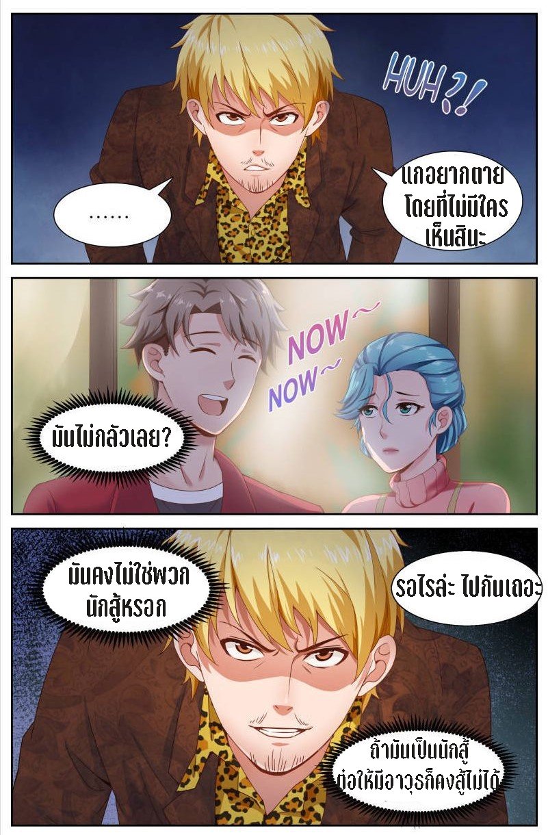 เจียงเฉิน ตอนที่ 32 หน้า 7