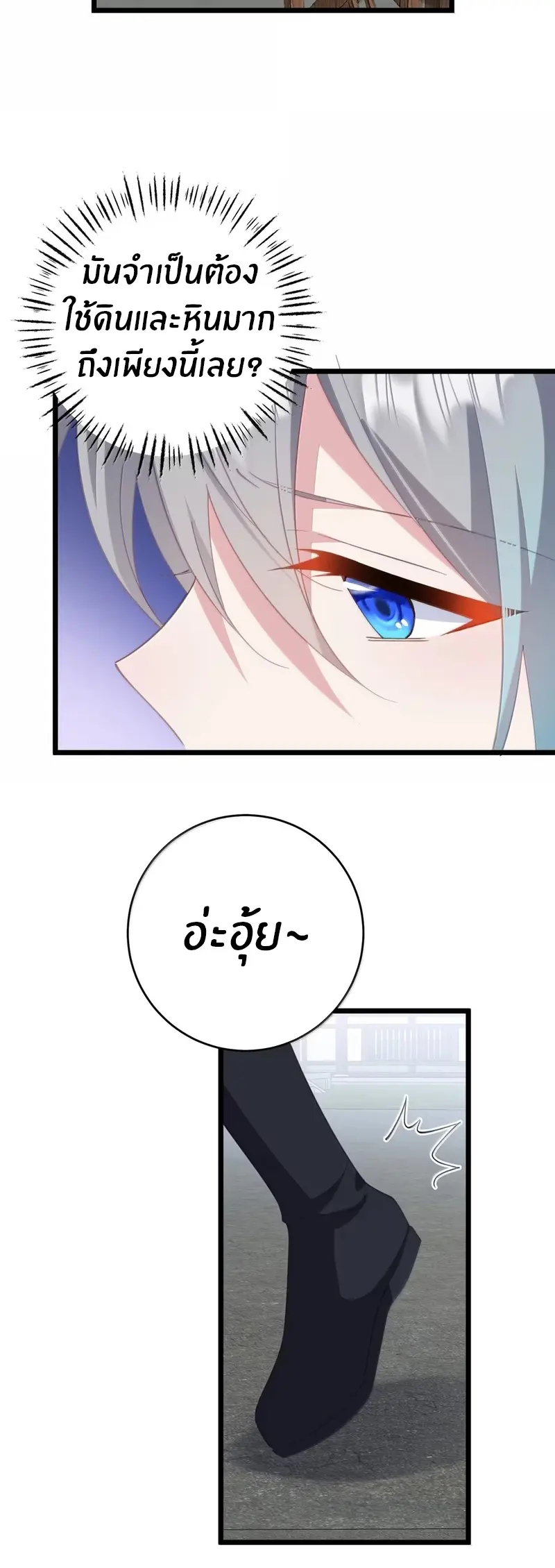 Crash into the body of the emperor's daughter ตอนที่ 58 หน้า 20