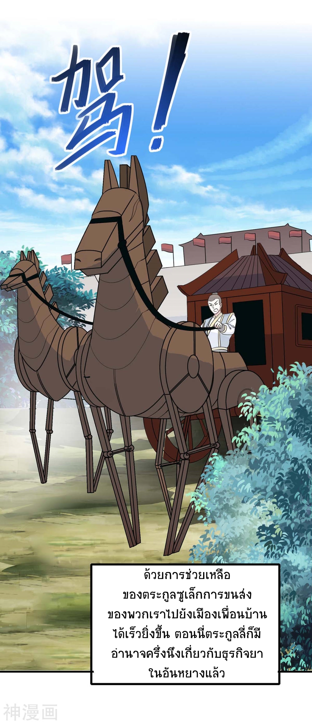 การกลับมาของจักพรรดิ์ ตอนที่ 153 หน้า 30