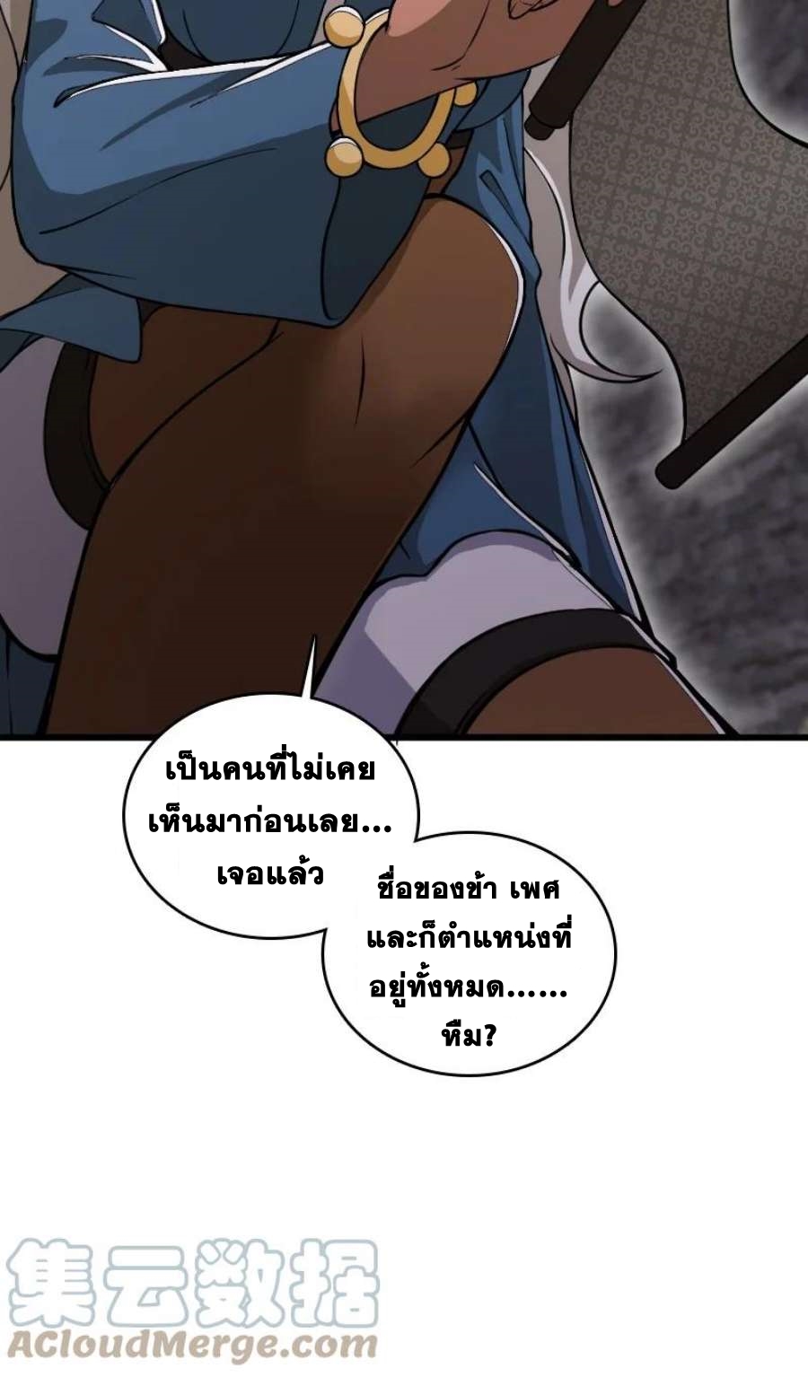 ชีวิตอันสันโดษของจักพรรดิ์หลินเกอ ตอนที่ 243 หน้า 4