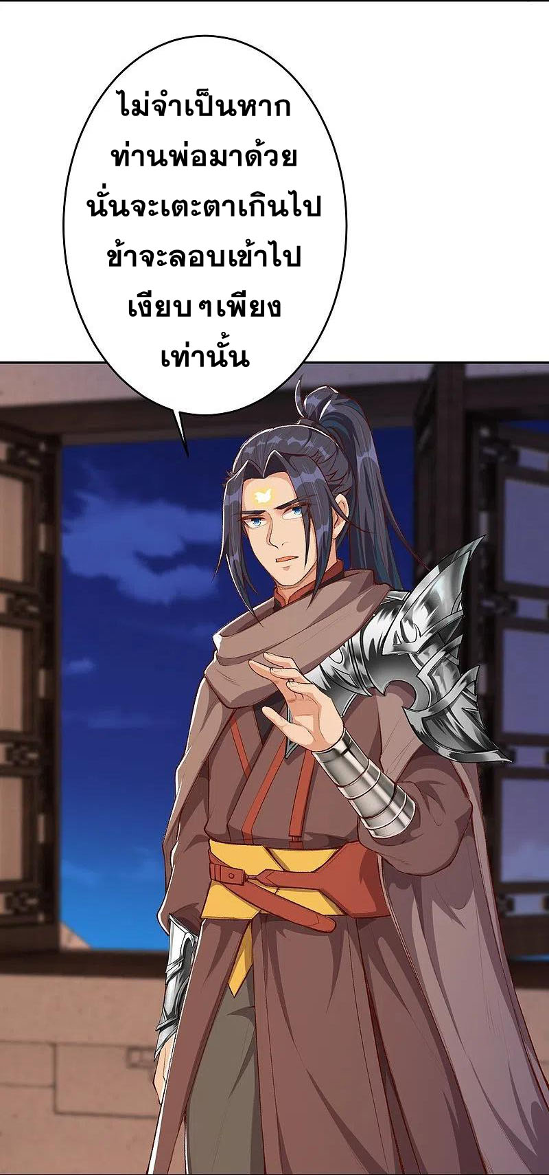 Against the Gods - อสูรพลิกฟ้า ตอนที่ 323 หน้า 9