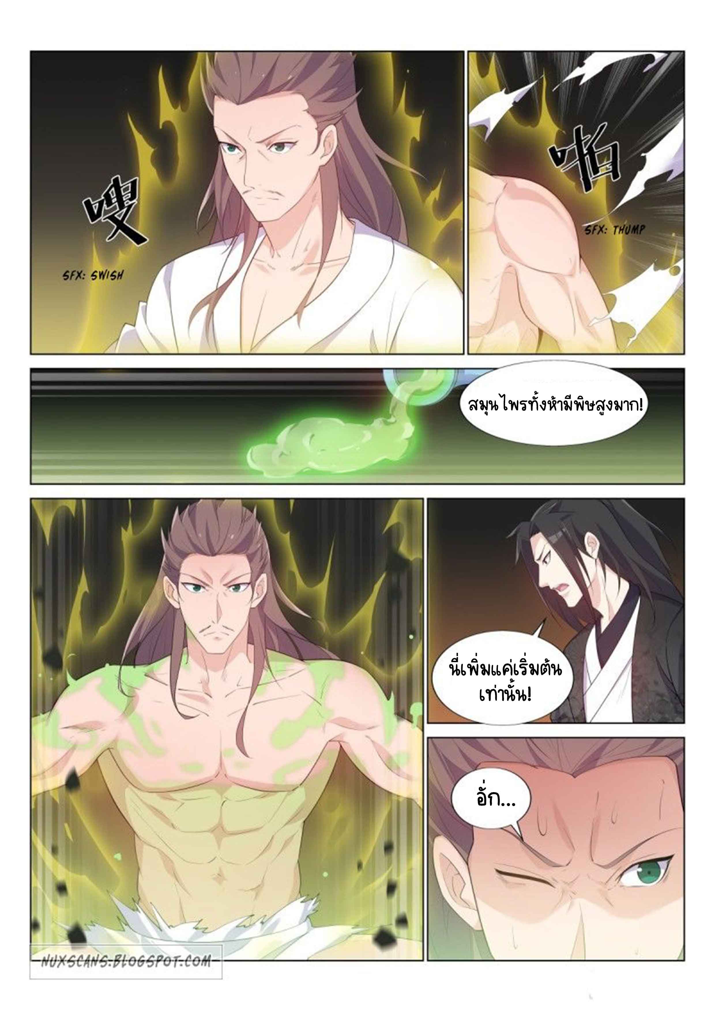 Otherworldly Evil Monarch ตอนที่ 37 หน้า 3