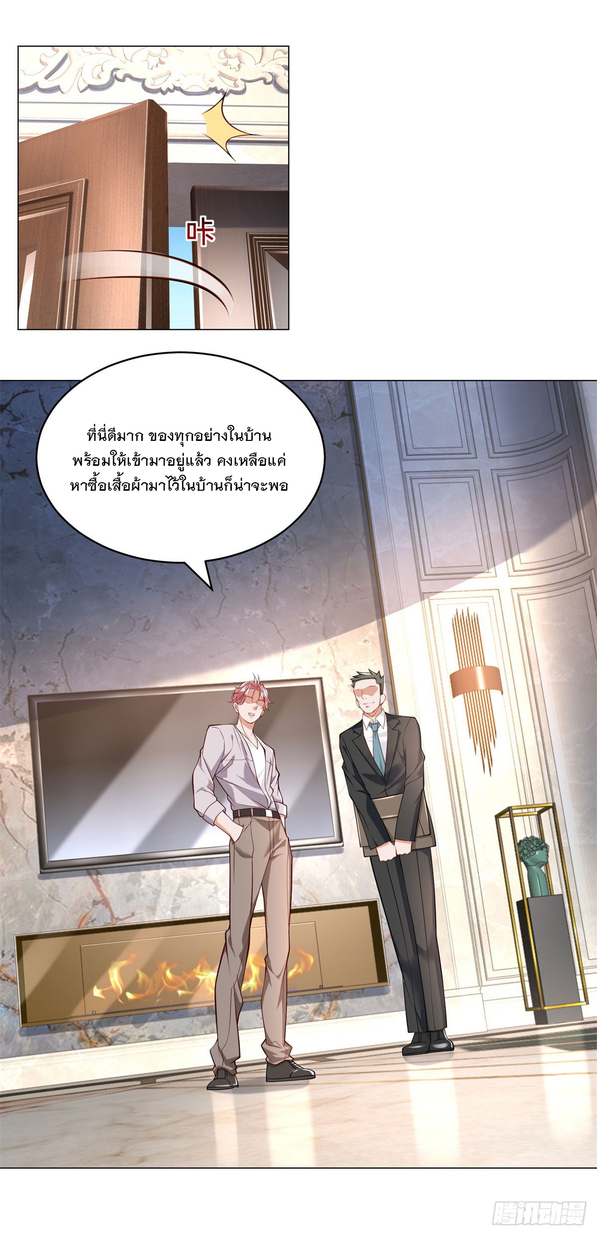 ฉันมีระบบเรียกรถในตำนานสุดเทพ ตอนที่ 12 หน้า 15