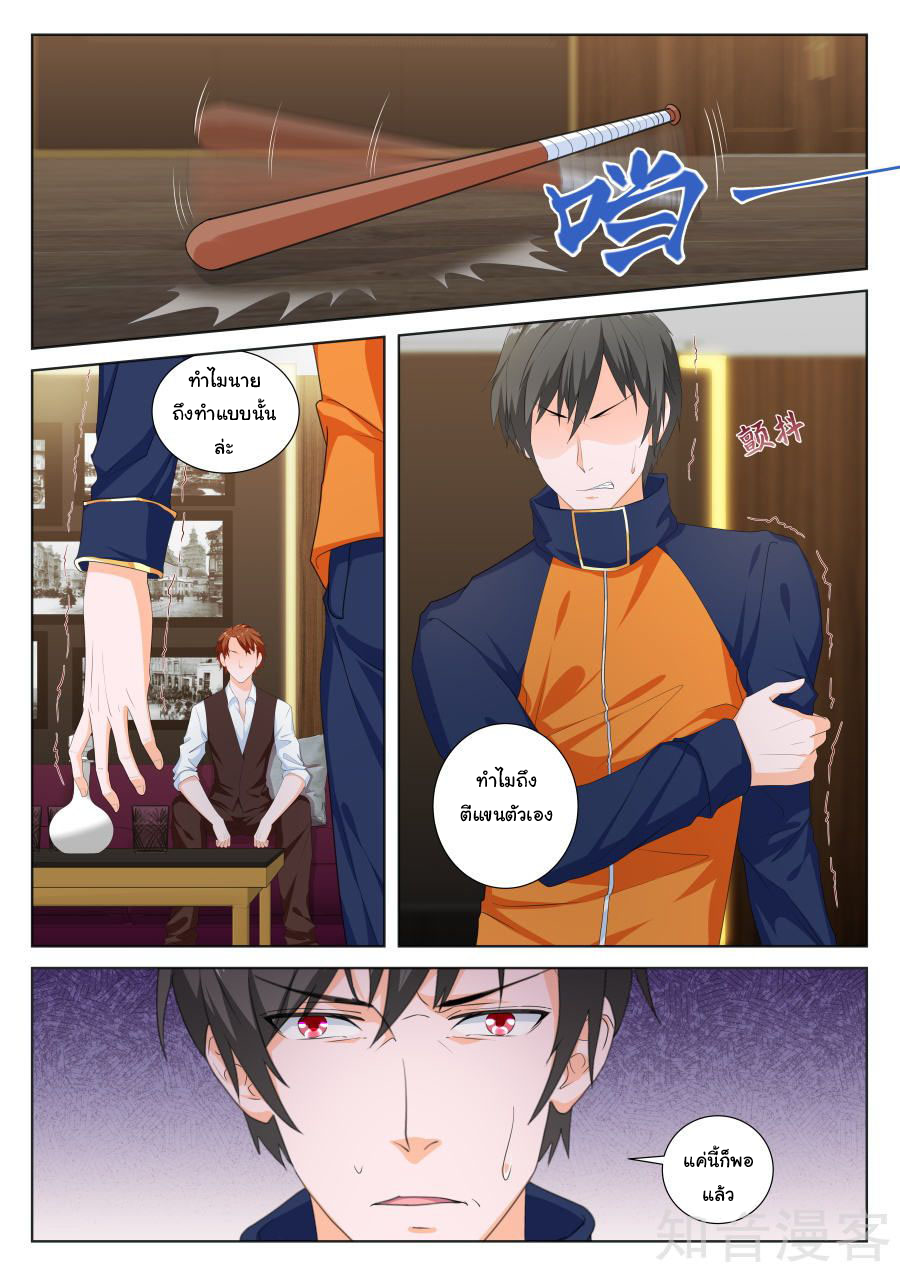 เจียงไป๋กับระบบนครหลวง ตอนที่ 80 หน้า 10