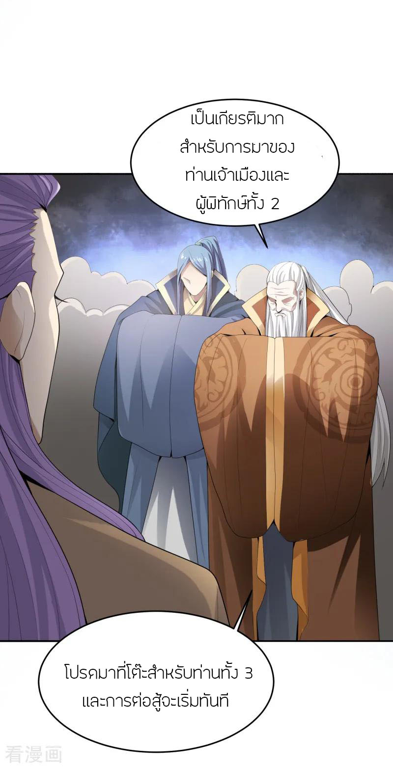 One Sword Reigns Supreme ตอนที่ 11 หน้า 4