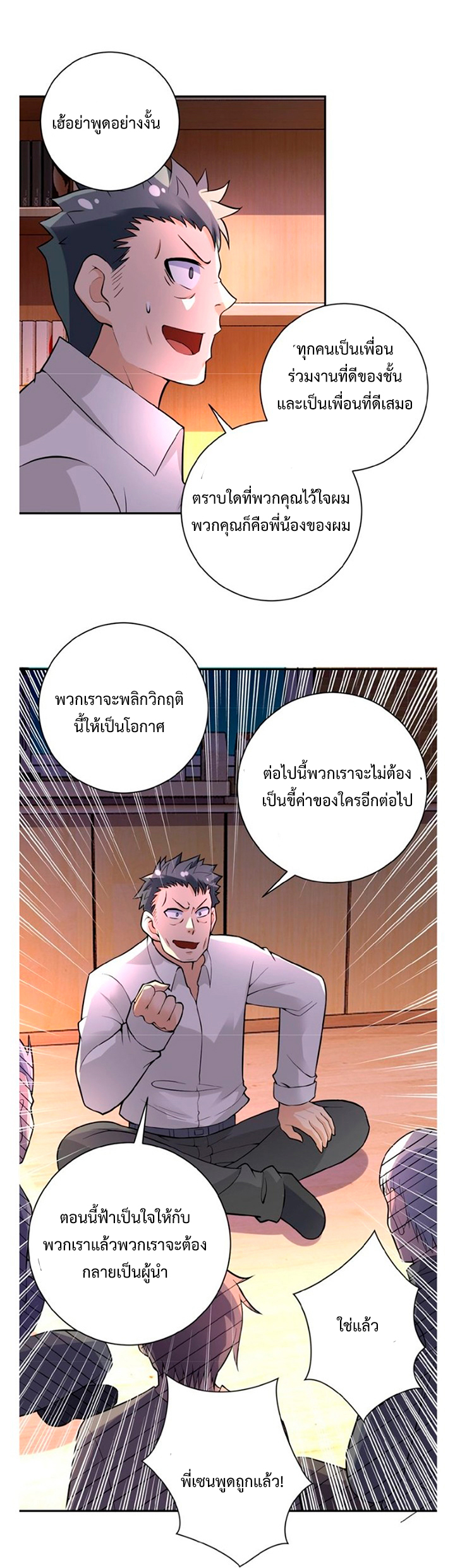 Apocalyptic Super System ตอนที่ 18 หน้า 28