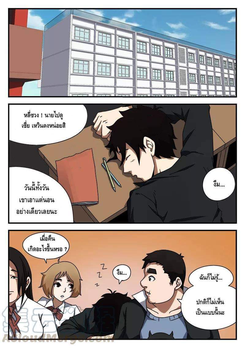 Xie wen dong ตอนที่ 17 หน้า 38