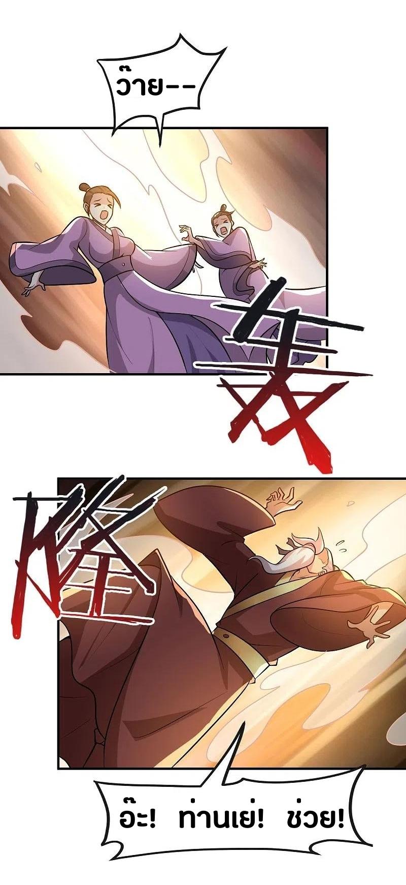 One Sword Reigns Supreme ตอนที่ 159 หน้า 17