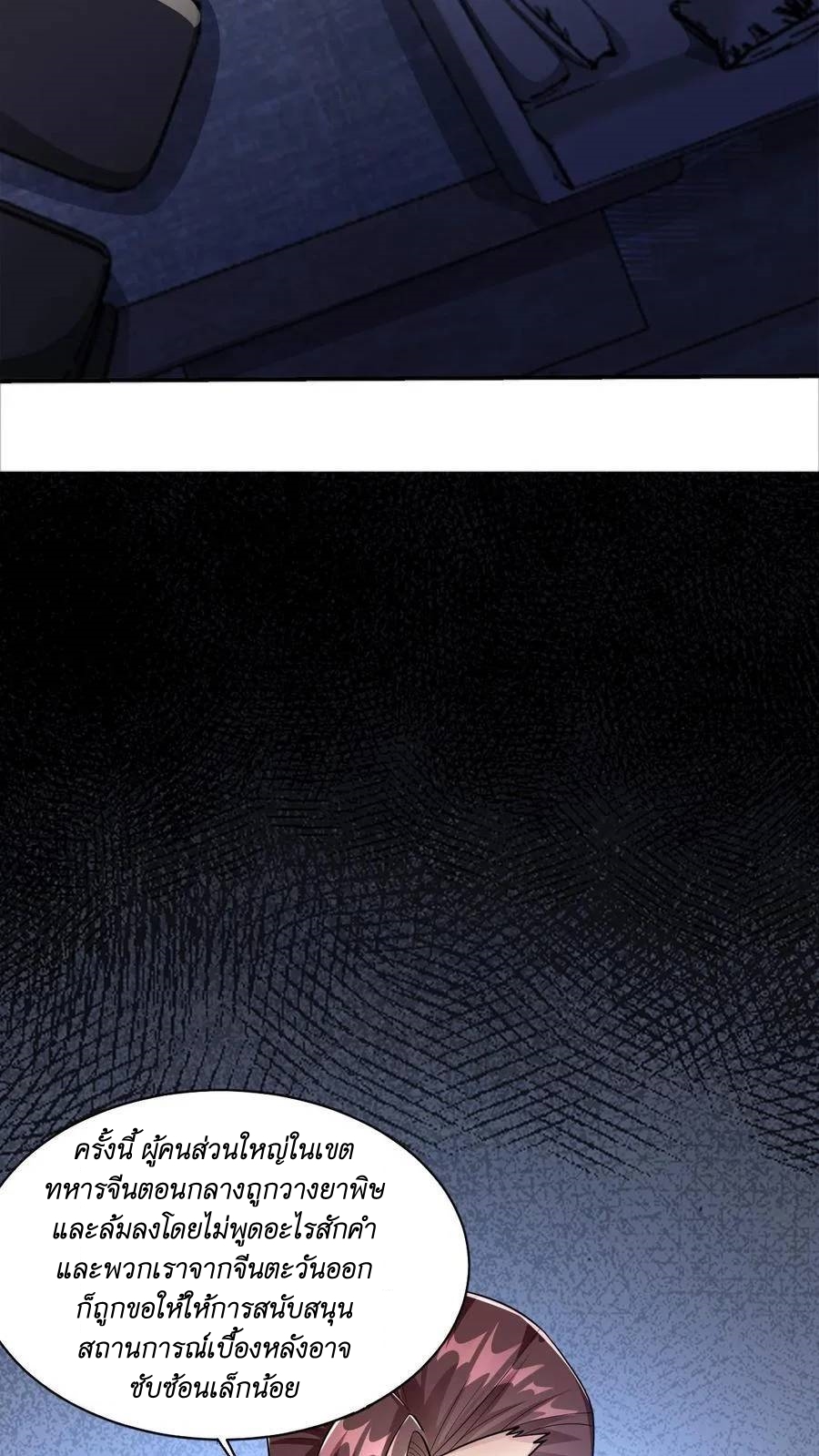 I Accidentally Became Invincible While Studying With My Sister ตอนที่ 37 หน้า 14