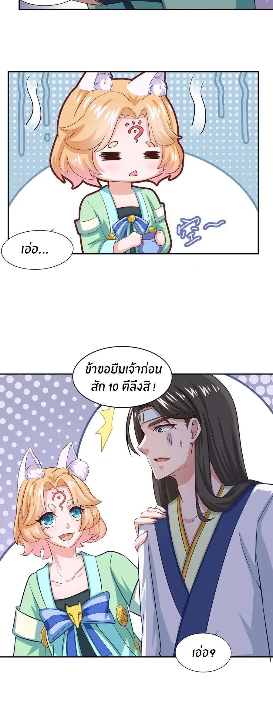ก้าวผ่านเส้นสายเลือด ตอนที่ 40 หน้า 22