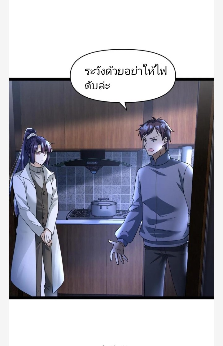 ฉันมีเซฟเฮาว์ในวันโลกาวินาศ ตอนที่ 36 หน้า 15