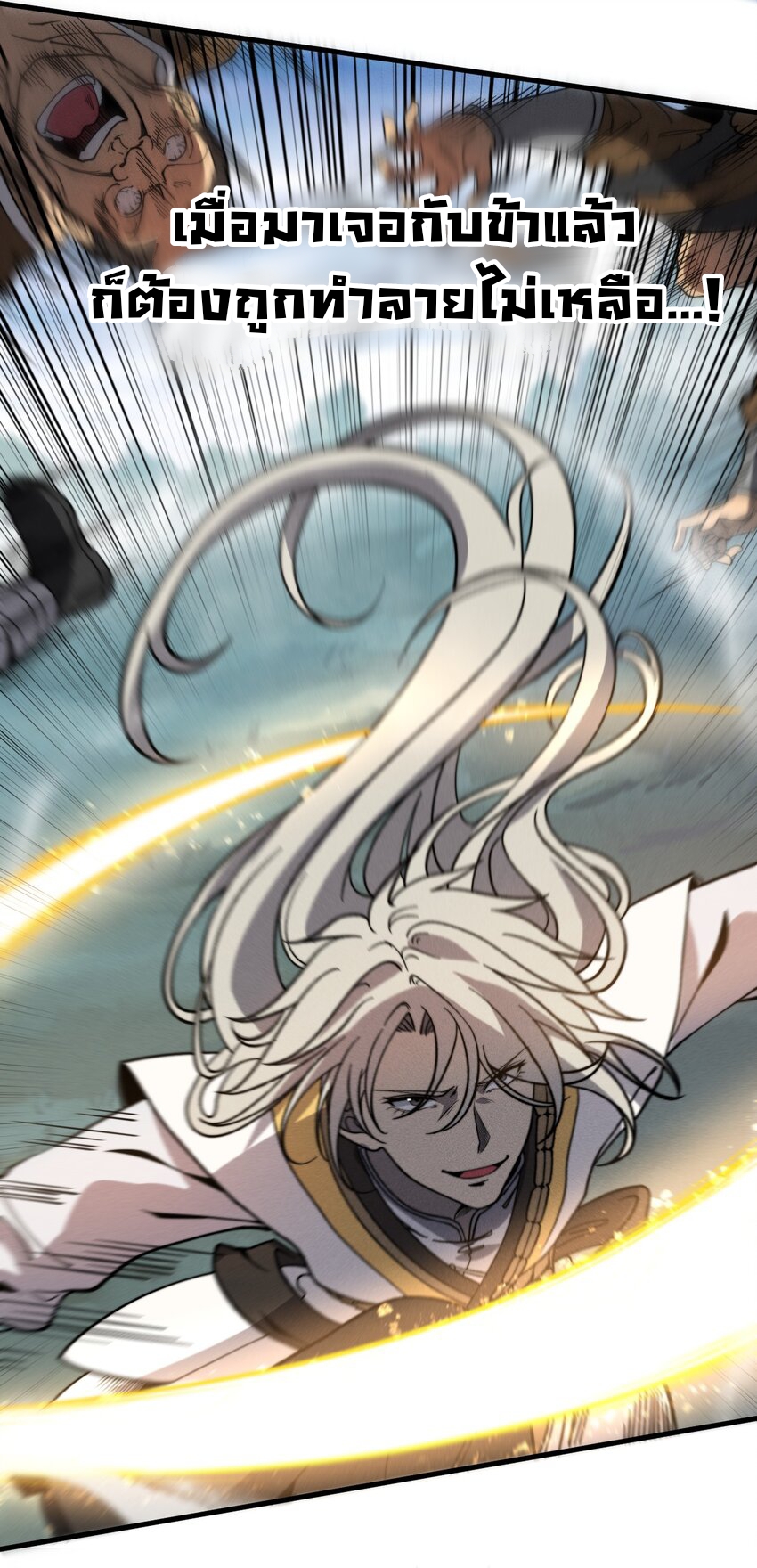 ระบบกลืนกินขั้นสุดยอด ตอนที่ 38 หน้า 21