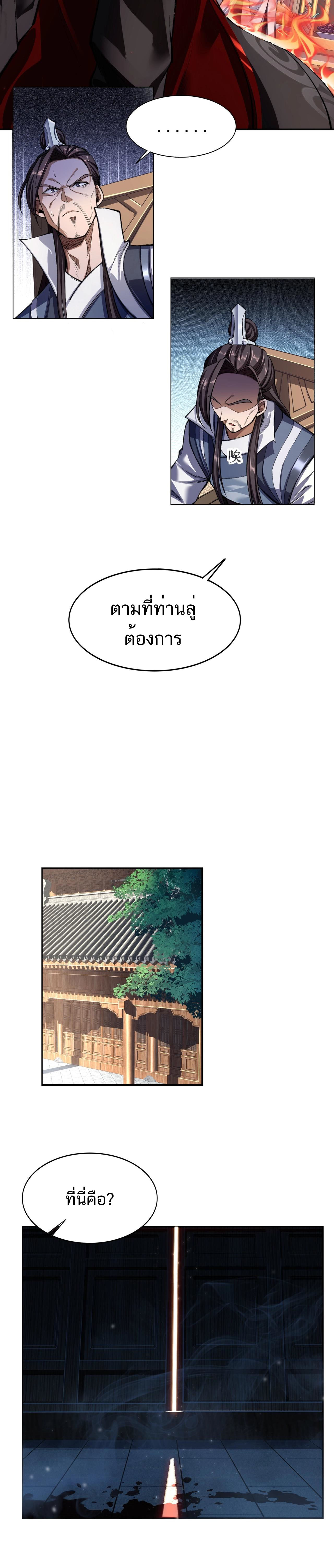 Starting with the Transmigration ตอนที่ 8 หน้า 6