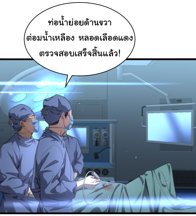 สุดยอดระบบของหมอหลิงหรัน ตอนที่ 234 หน้า 13