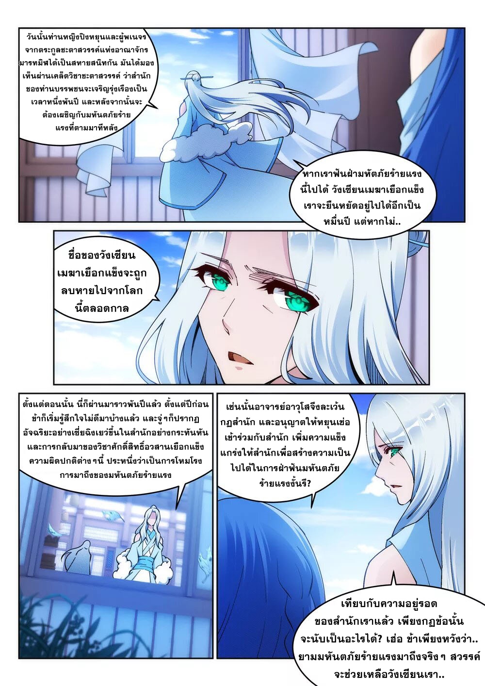 Against the Gods - อสูรพลิกฟ้า ตอนที่ 211 หน้า 8