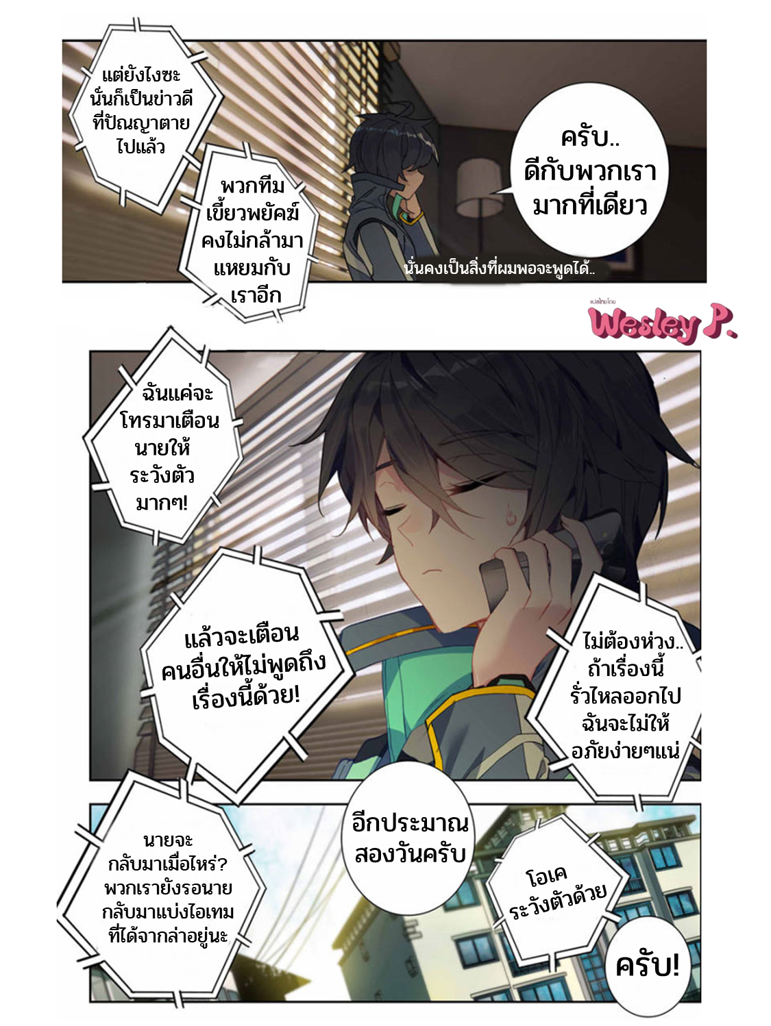 Swallowed star ศึกล้างดวงดาว ตอนที่ 109 หน้า 10