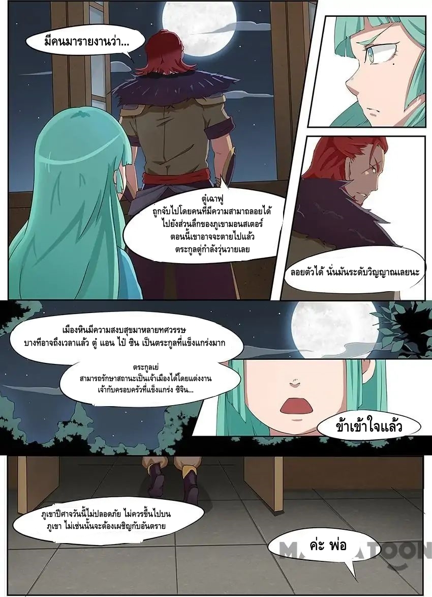 god of war ตอนที่ 4 หน้า 9