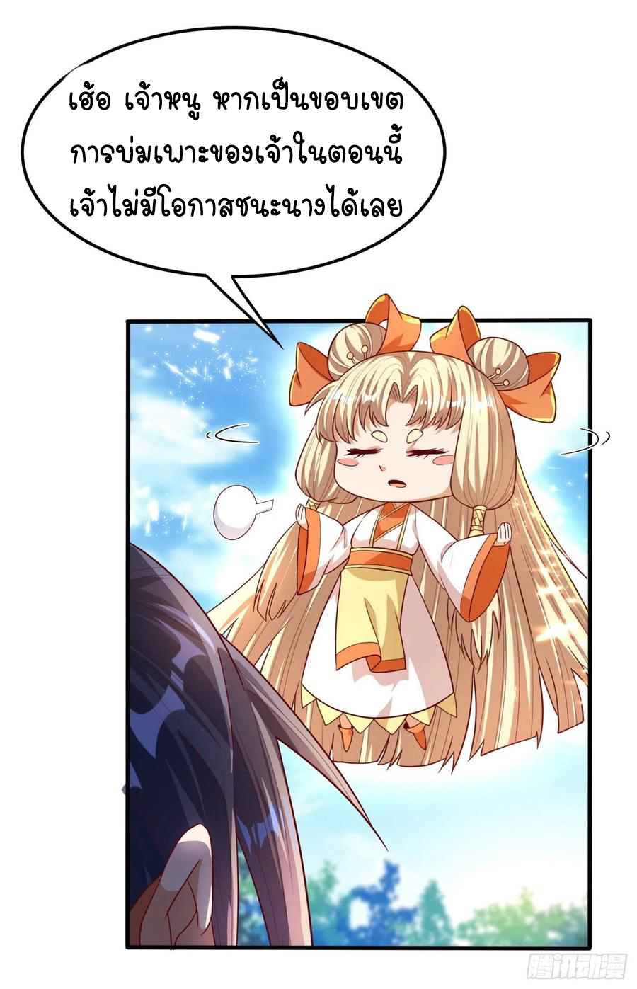 Wu ni ตอนที่ 87 หน้า 6