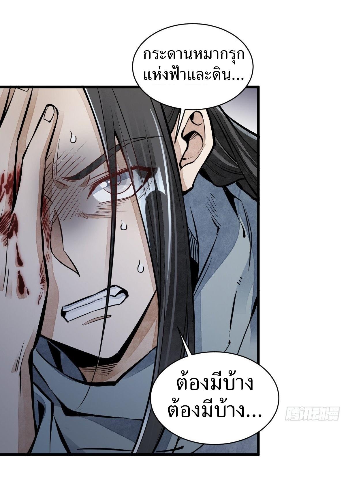 Lan Ke Qi Yuan ตอนที่ 61 หน้า 4