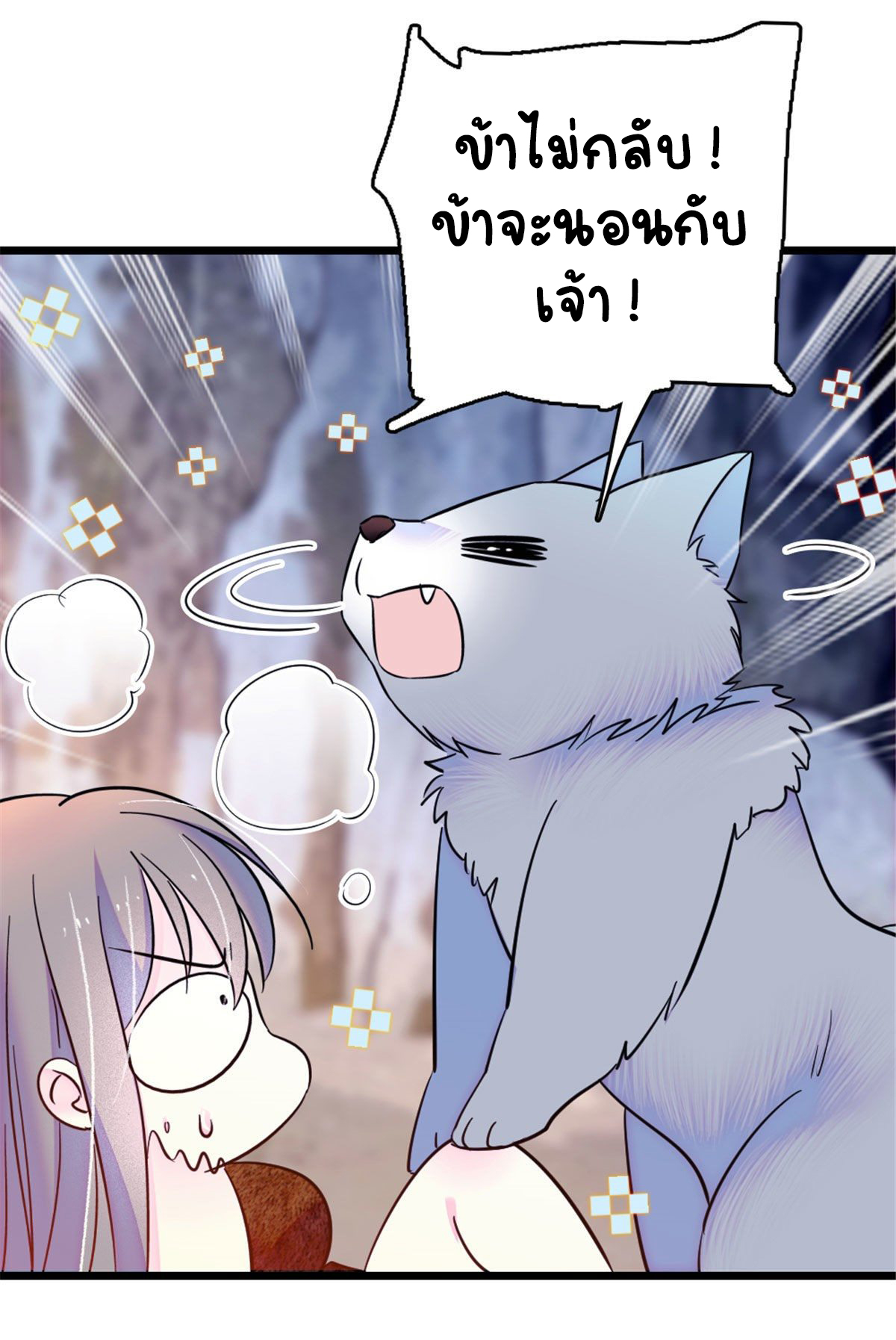 Romance In The Beast World ตอนที่ 33 หน้า 51