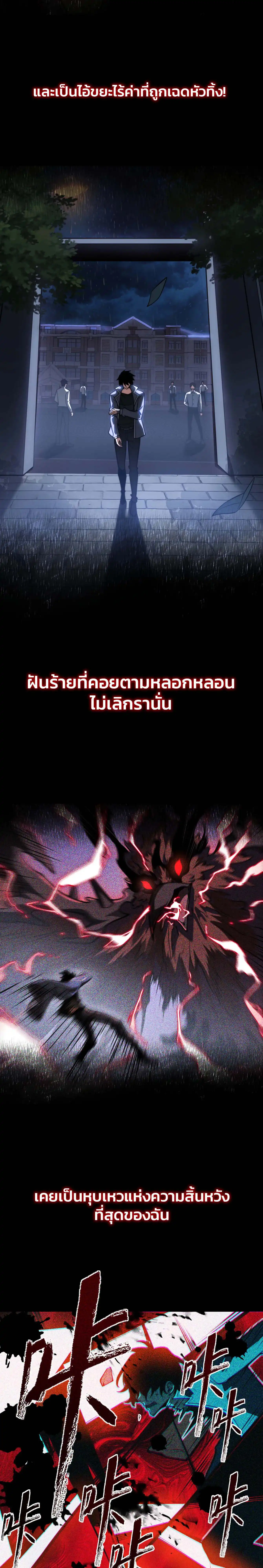 [อ่านฟรี] วัฏจักรแห่งความฝัน: ข้ากลายเป็นเทพยุทธ์สูงสุด ตอนที่ 1 หน้า 2
