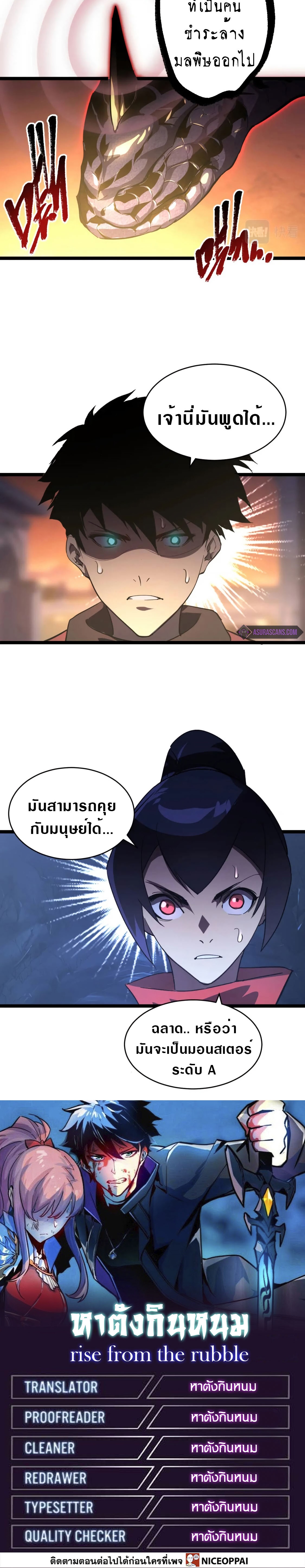 Rise From The Rubble |  เศษซากวันสิ้นโลก ตอนที่ 92 หน้า 12