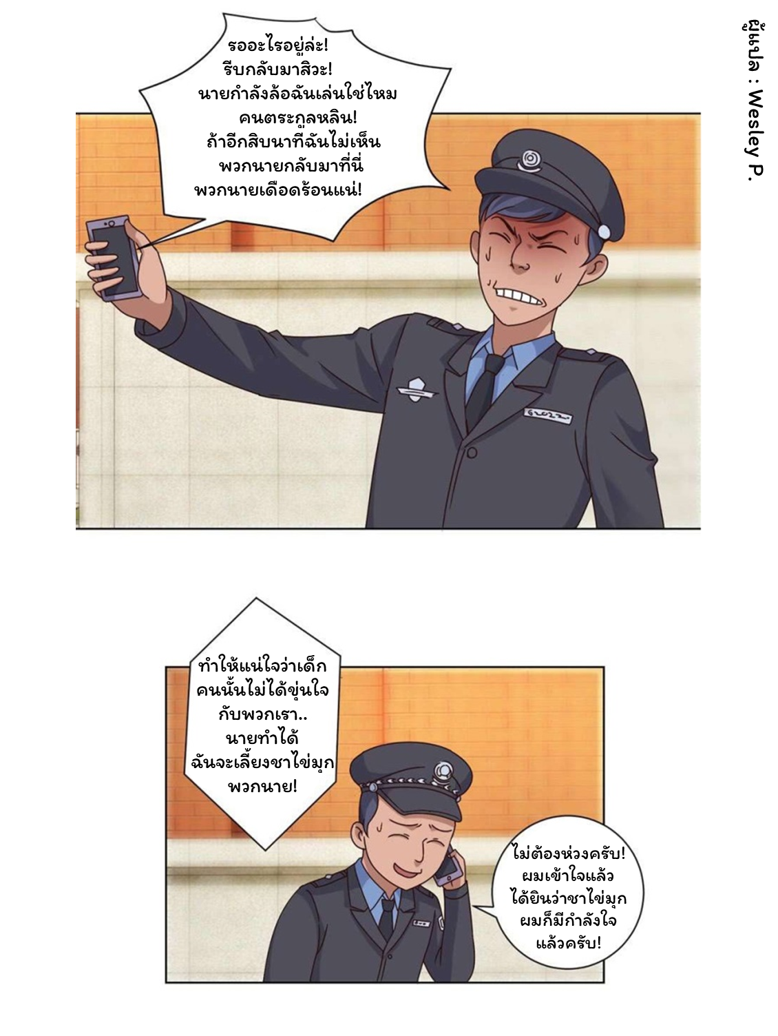 ระบบพระเจ้า ตอนที่ 101 หน้า 20