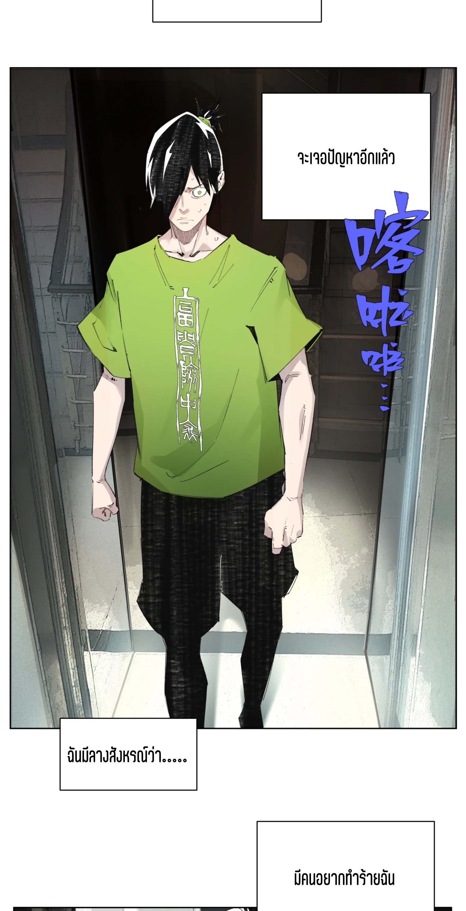 เซียนบุกเบิก ตอนที่ 4 หน้า 24
