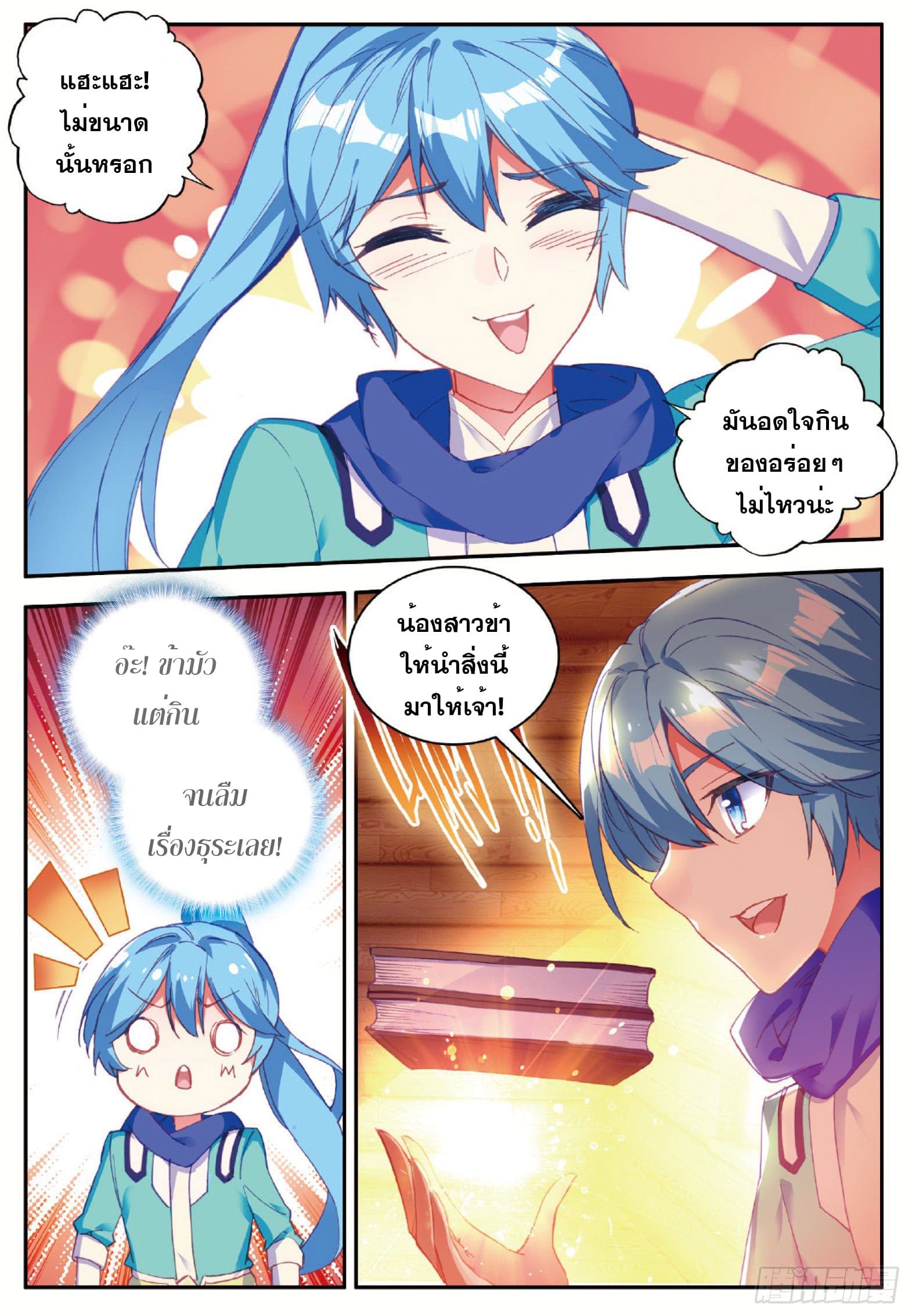 Shanlian de Sishen ยมทูตผู้เมตตา ตอนที่ 8 หน้า 15