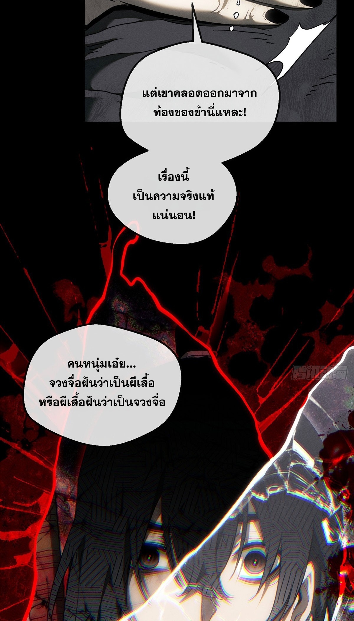 Dao of the Bizarre Immortal เซียนพิกล คนวิปลาส ตอนที่ 75 หน้า 12