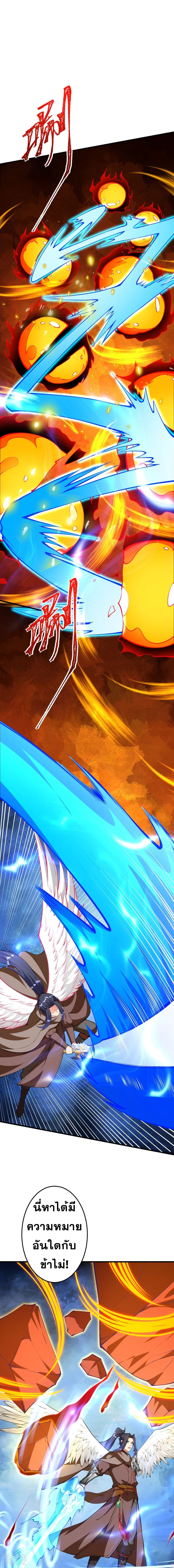 Against the Gods - อสูรพลิกฟ้า ตอนที่ 379 หน้า 14