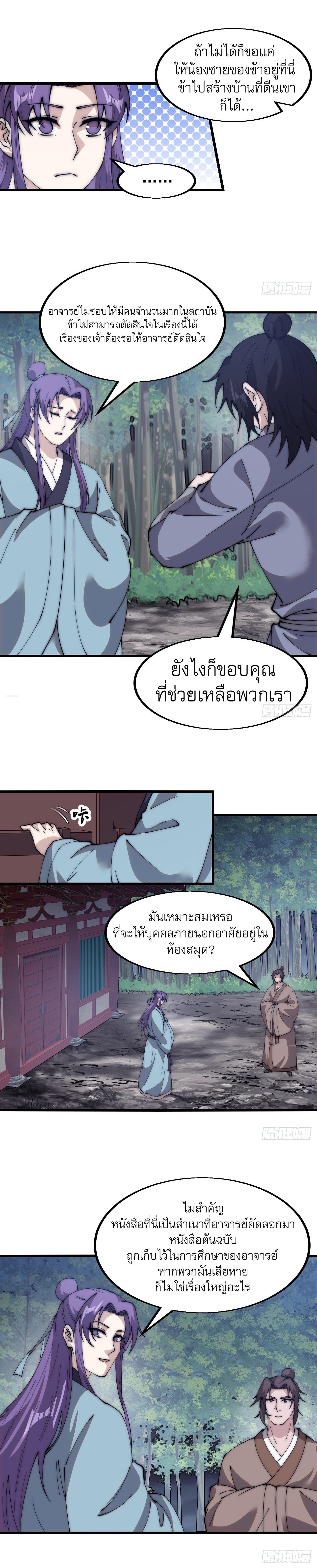 Starting a Mountain ตอนที่ 554 หน้า 5