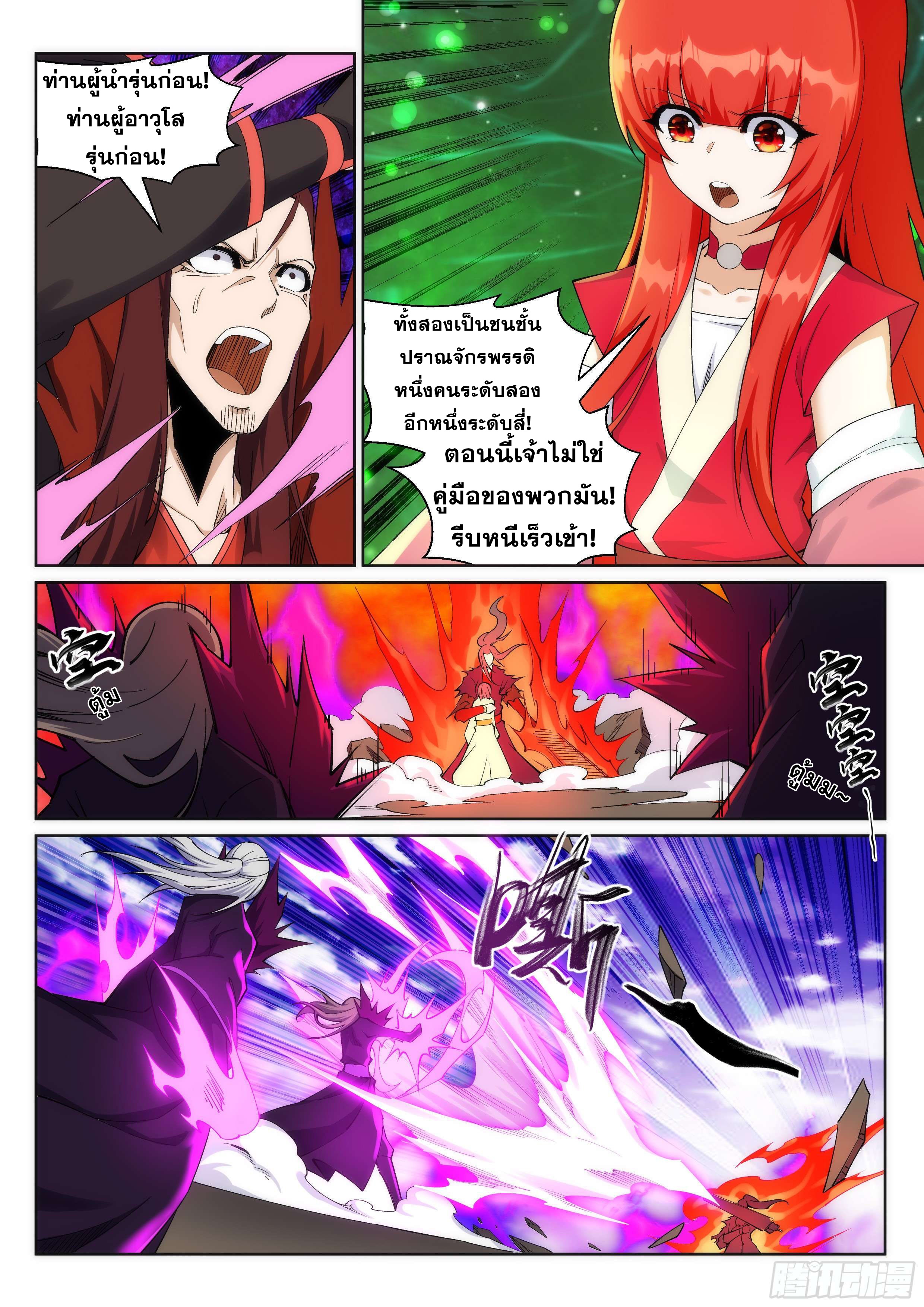 Against the Gods - อสูรพลิกฟ้า ตอนที่ 192 หน้า 6