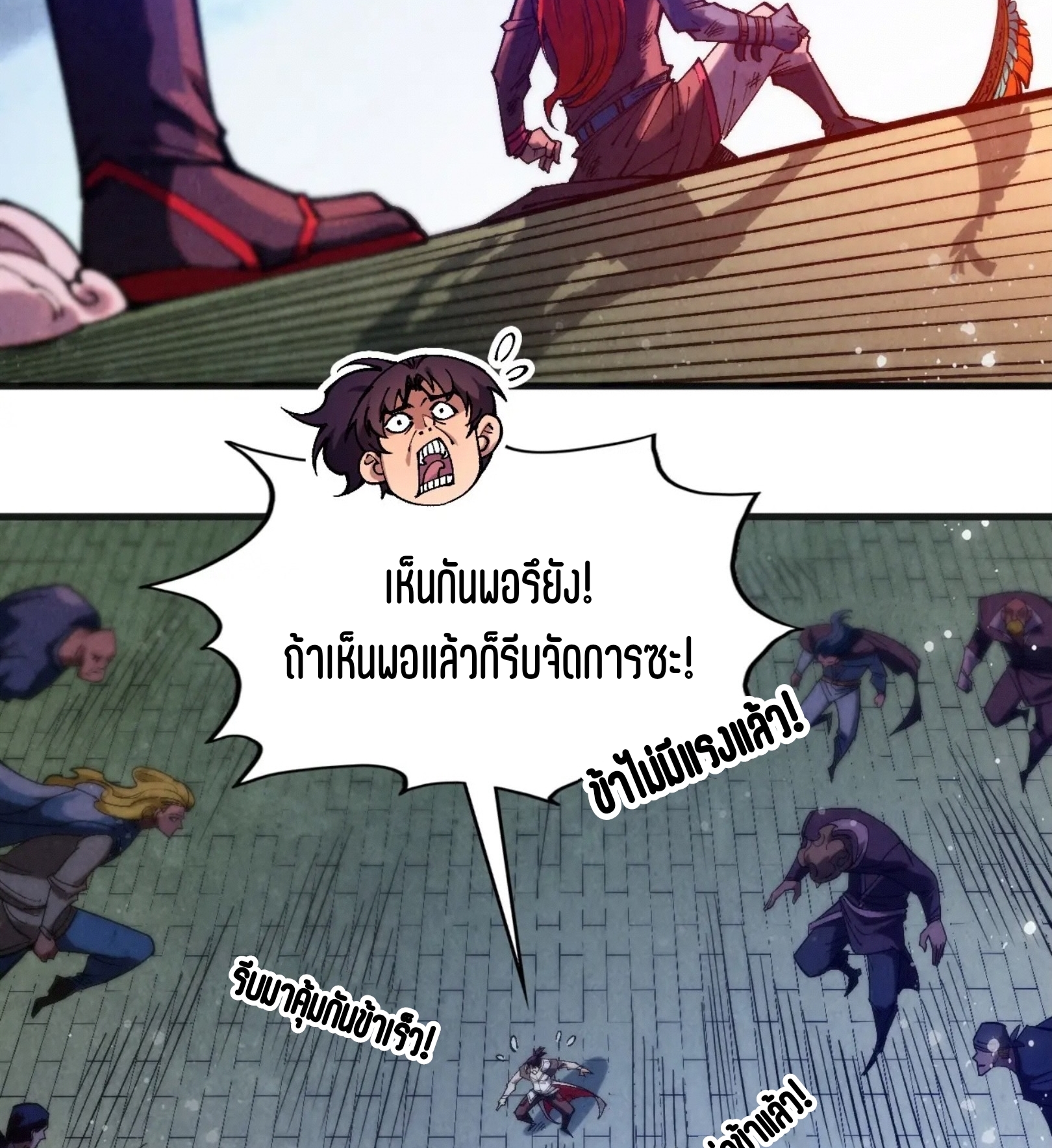 มหาเทพนิรันดร์กาล ตอนที่ 228 หน้า 75