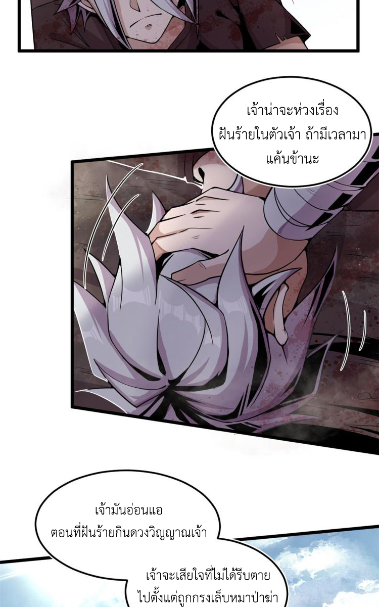 ยอดเซียนสัตว์วิญญาณ ตอนที่ 3 หน้า 10