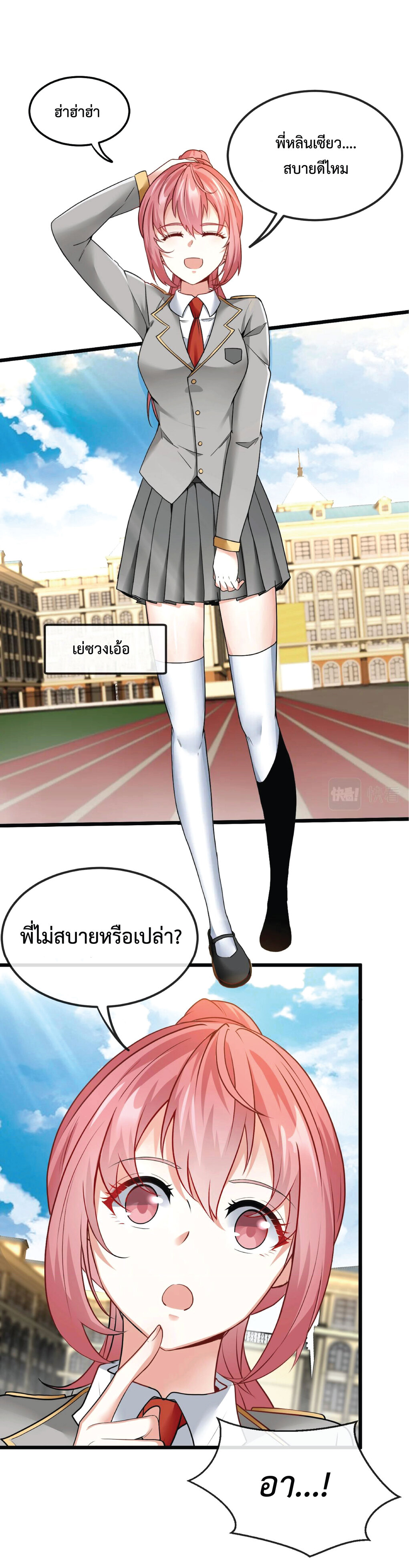 Super god system  ระบบสุดเทพ ตอนที่ 14 หน้า 10