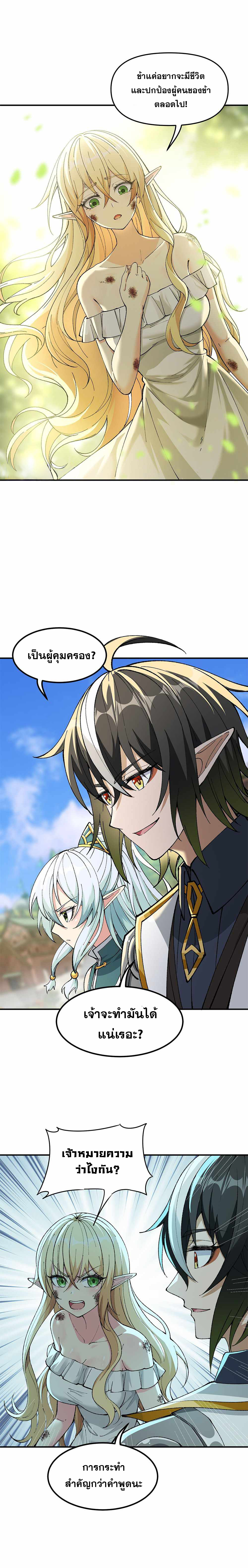 ผู้ยิ่งใหญ่มิได้โง่เสียหน่อย(The Heavenly Path Is Not Stupid) ตอนที่ 12 หน้า 16