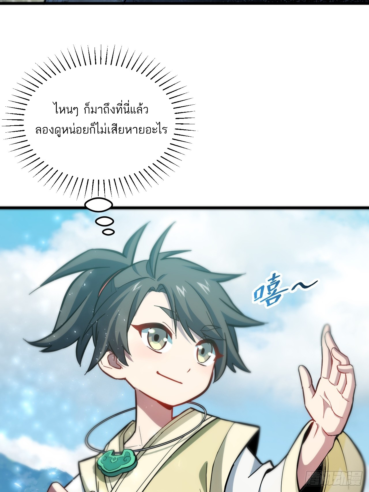 กำเนิดร่างเทวะบรรพกาล ตอนที่ 4 หน้า 25