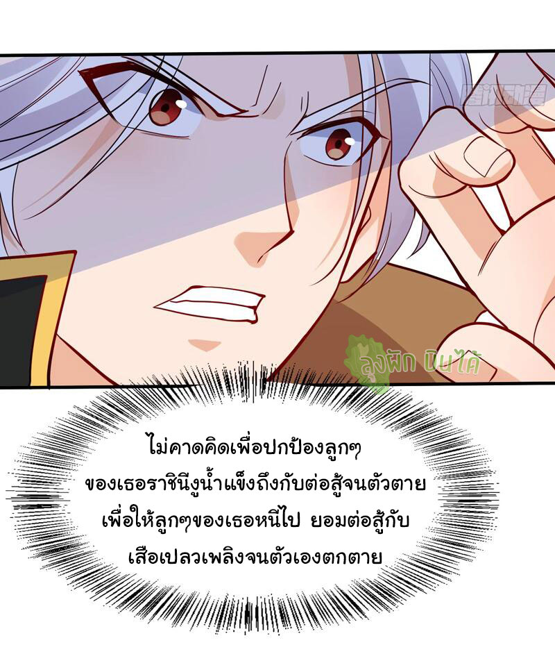 ETERNAL EMPEROR ตอนที่ 12 หน้า 9