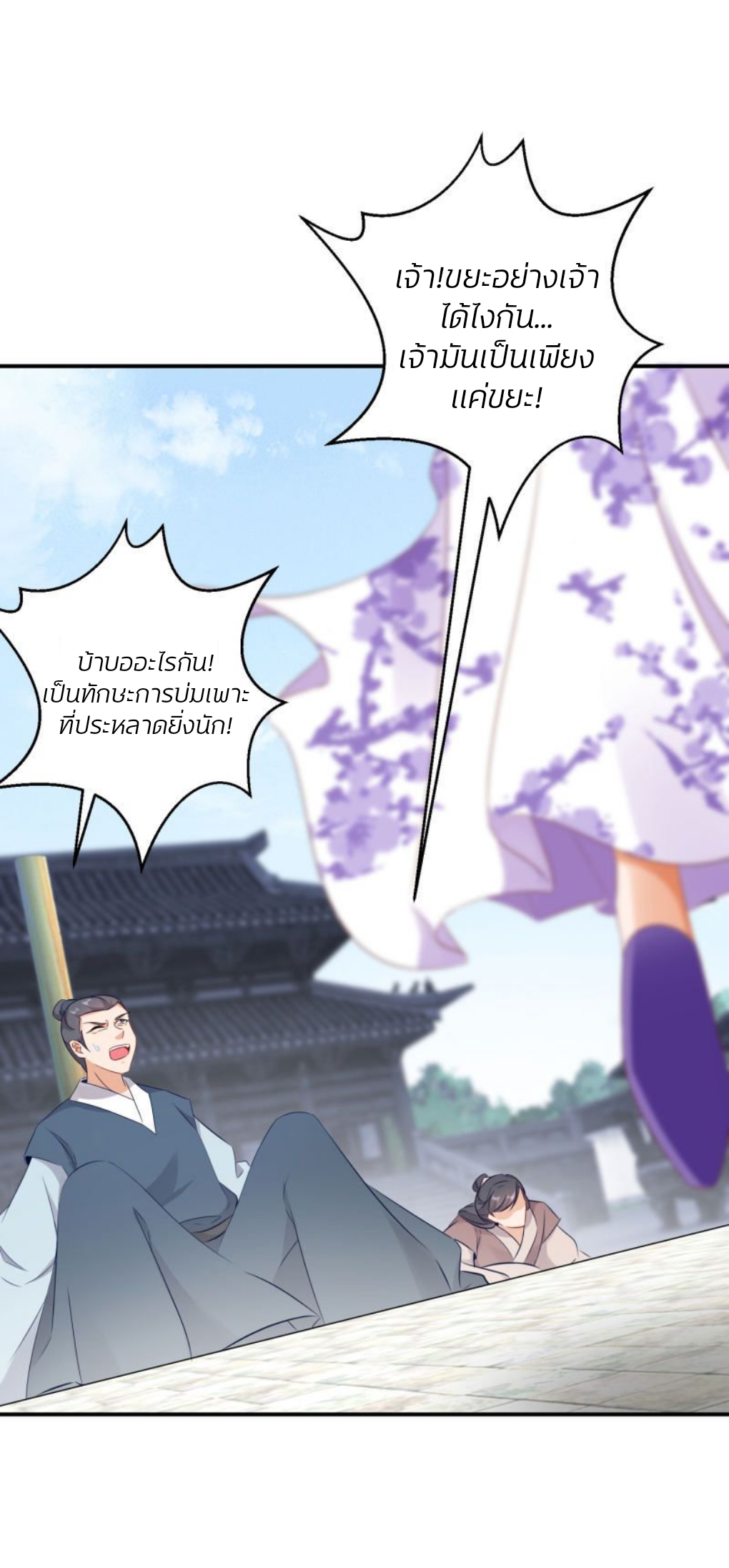 ชีวิตผกผัน การแก้แค้นของชายาพิษ ตอนที่ 2 หน้า 13