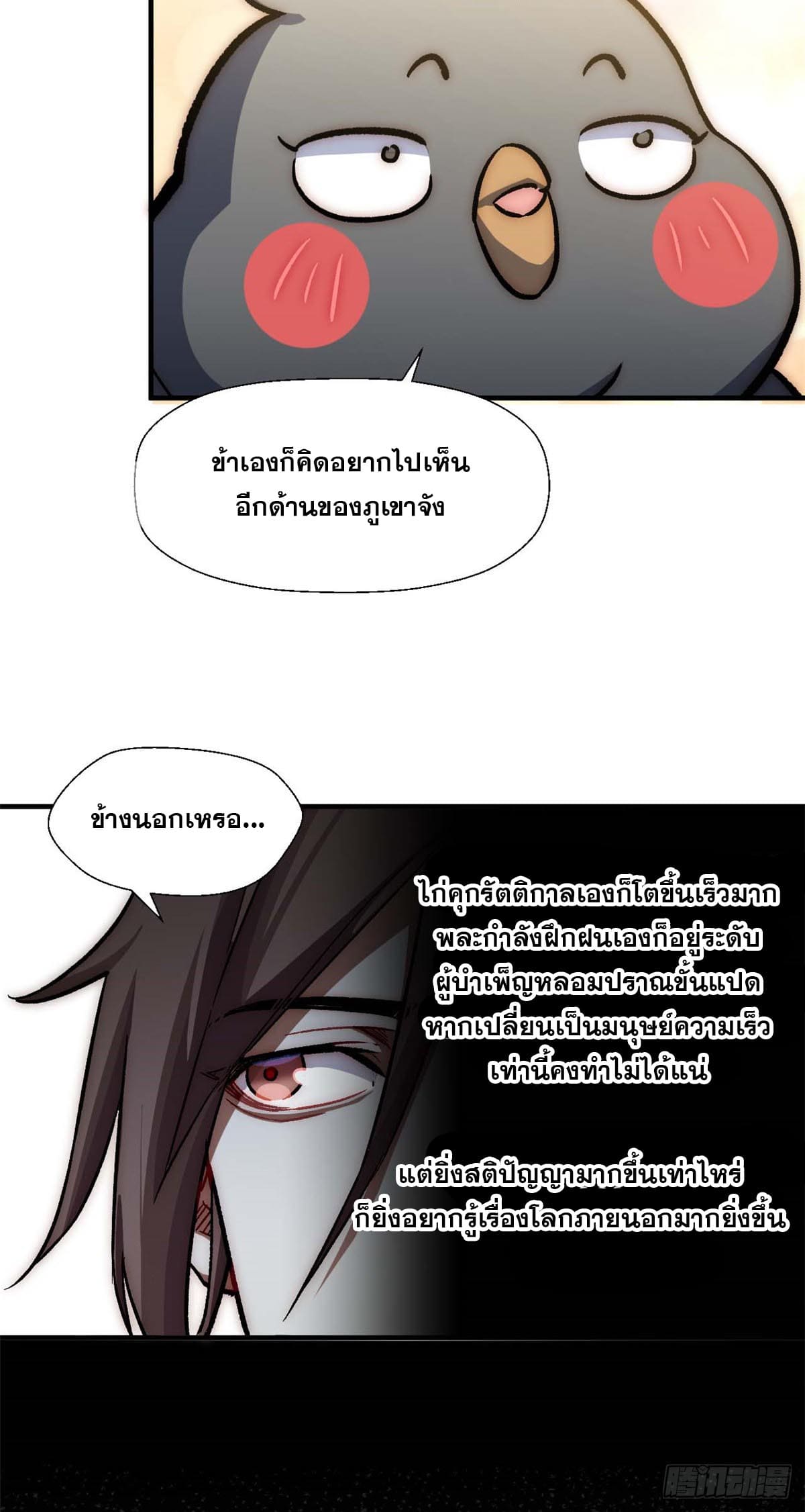 ระบบสุ่มดวงชะตา(ทันจีน) ตอนที่ 45 หน้า 26
