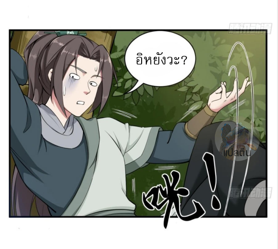 การเกิดใหม่ของราชวงศ์ถัง ตอนที่ 14 หน้า 24