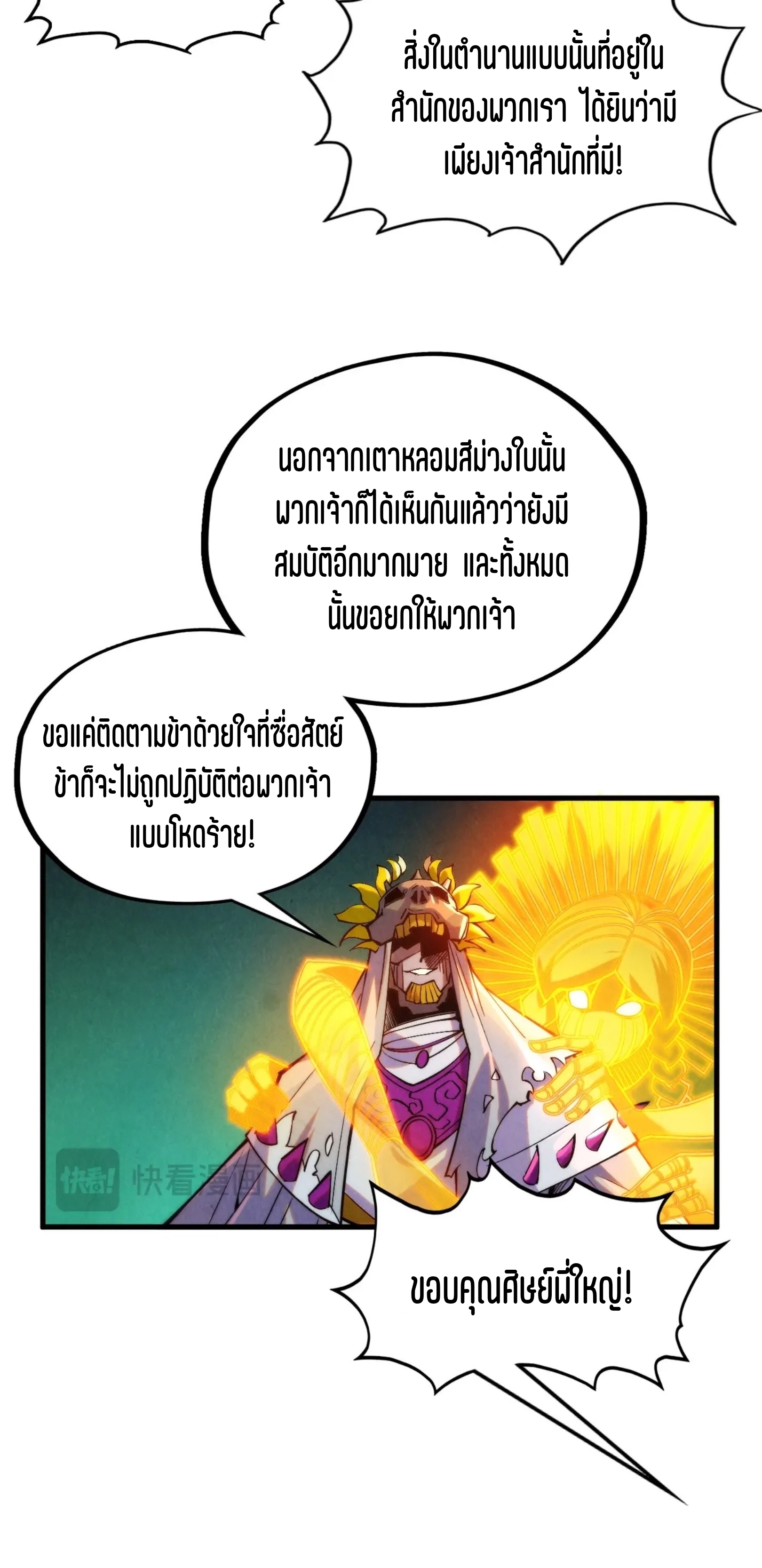 มหาเทพนิรันดร์กาล ตอนที่ 267 หน้า 50