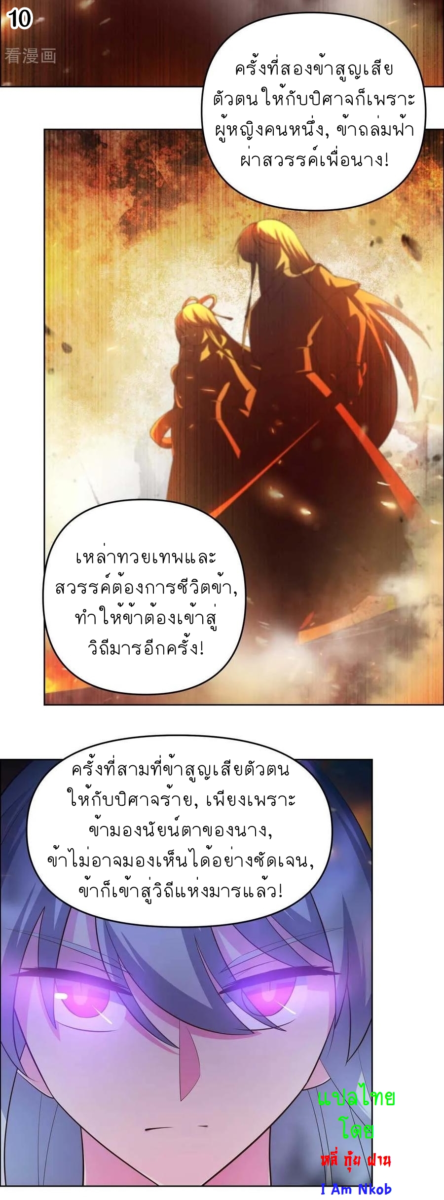 Above All Gods เทพยุทธเหนือเทวะ ตอนที่ 142 หน้า 11