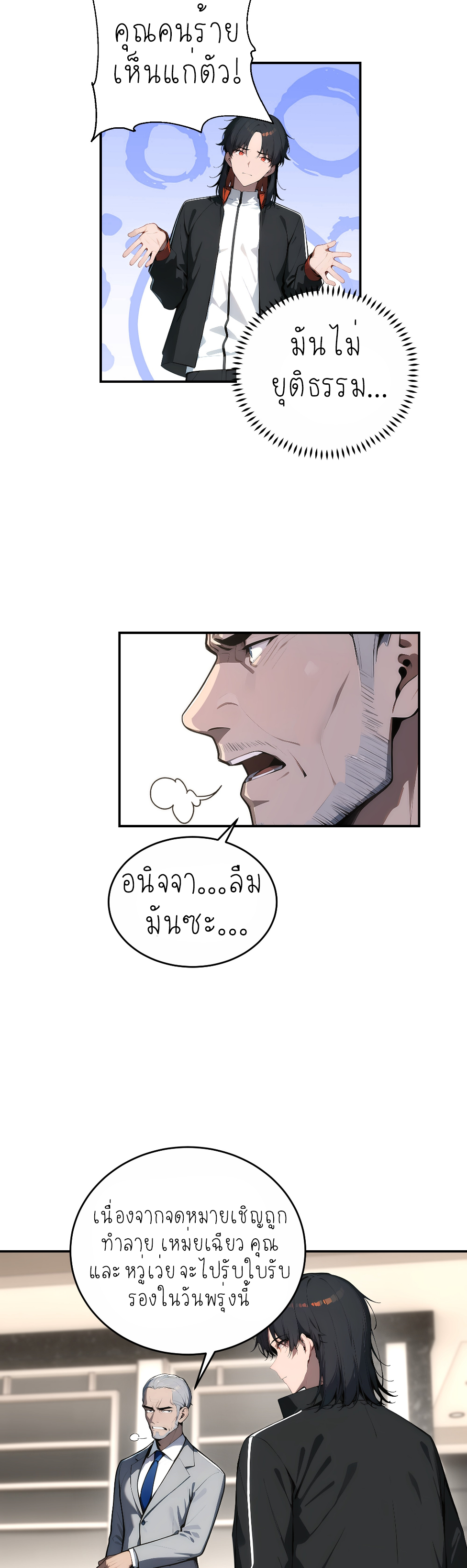 ราชาแห่งต้าซา~ ตอนที่ 6 หน้า 28