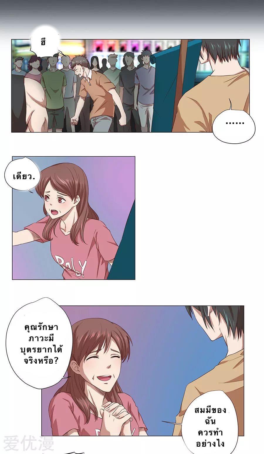 หมอเทวดา สุดหื่นกาม ตอนที่ 2 หน้า 11